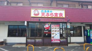 【天ぷら】昭和38年創業の福岡式天ぷら「だるまの天ぷら定食」吉塚本店| rikkin style (リッキンスタイル 癒しの空間)